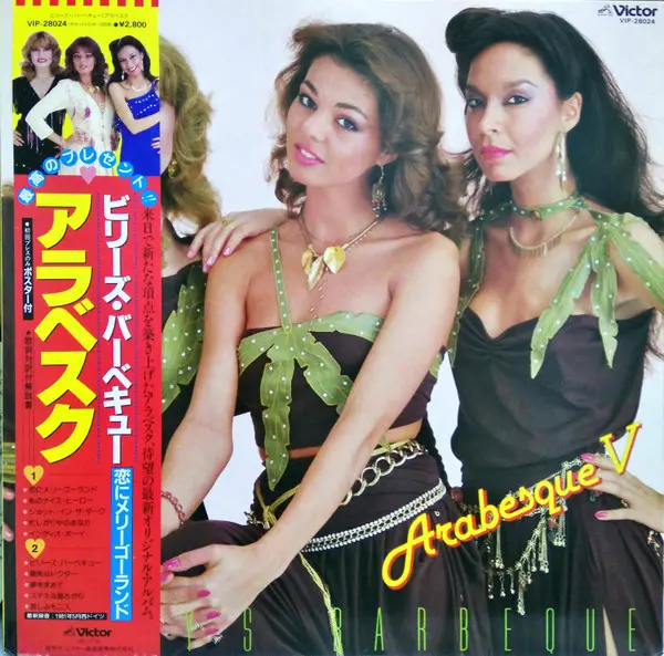 Arabesque | Arabesque V - Japon (vinyle)