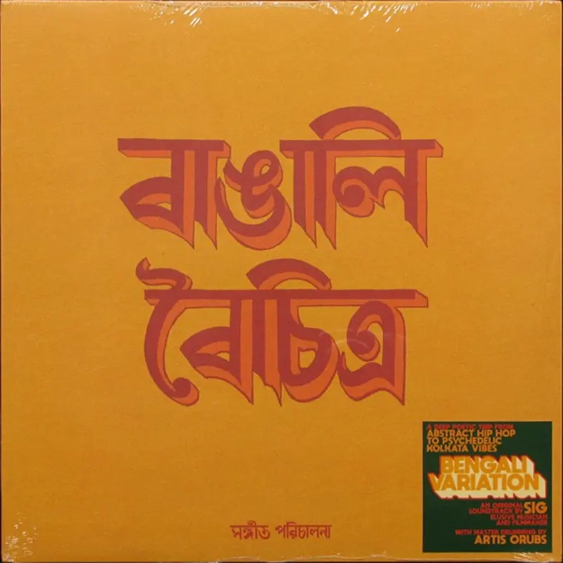 Bande originale | Bangali Variation - Vinyle