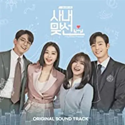 Business Proposal Soundtrack