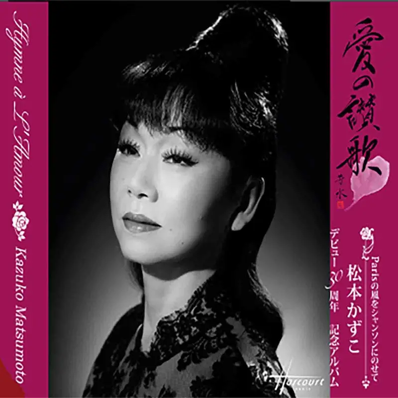 HYMNE A L'AMOUR - KAZUKO MATSUMOTO (VINYLE 33T)
