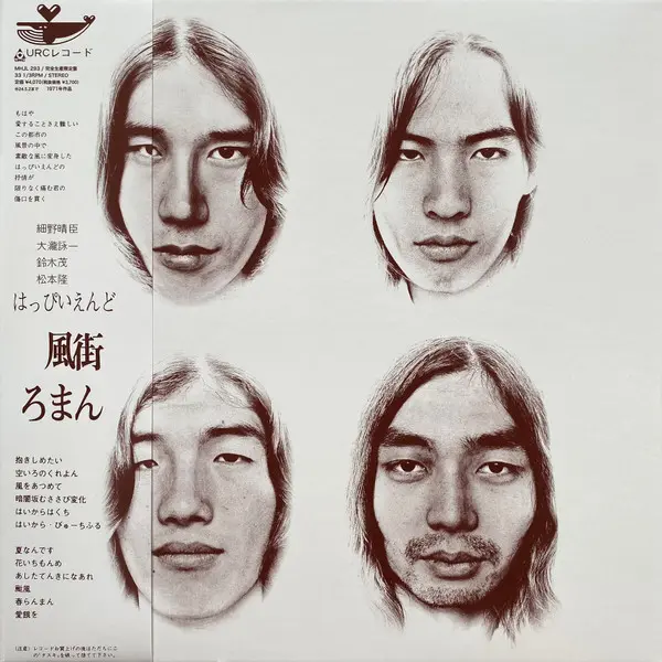 Kazemachi Roman Édition Limitée Vinyle Transparent