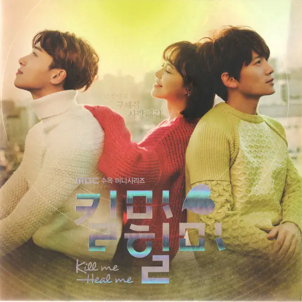 Kill Me, Heal Me