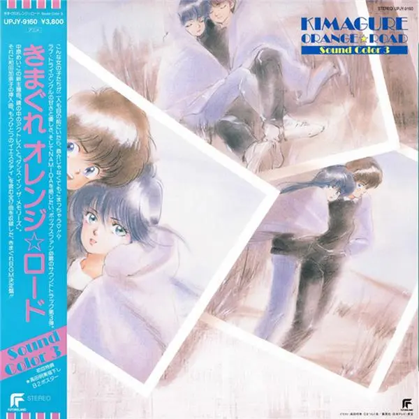 Kimagure Orange Road Sound Color 3 Vinyle Vert