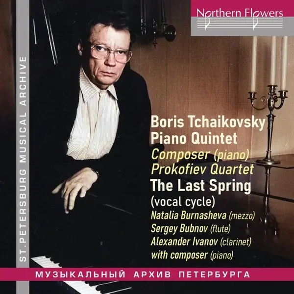 Quintette pour piano / The Last Spring