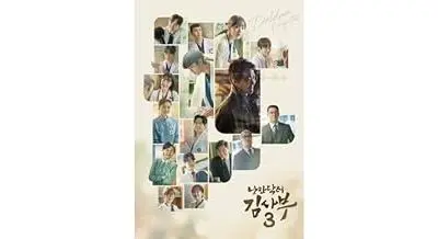 Romantic Doctor Kim Sa-Bu 3 (SBS Drama)